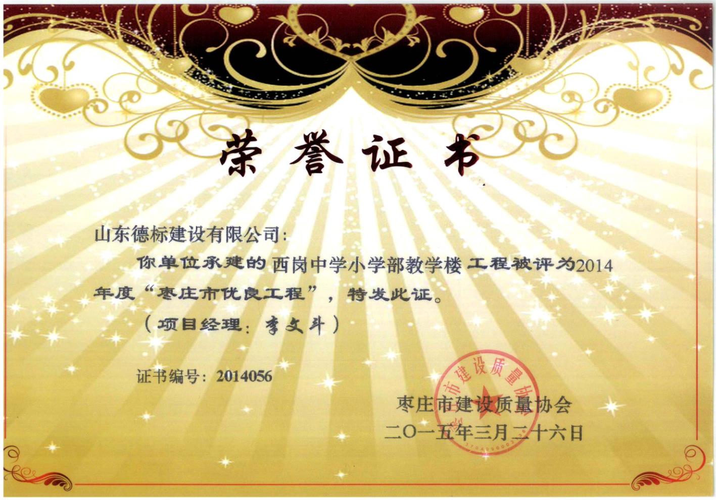 21、2014年度市優(yōu)質(zhì)結(jié)構(gòu)-西崗中學(xué)小學(xué)部教學(xué)樓.jpg